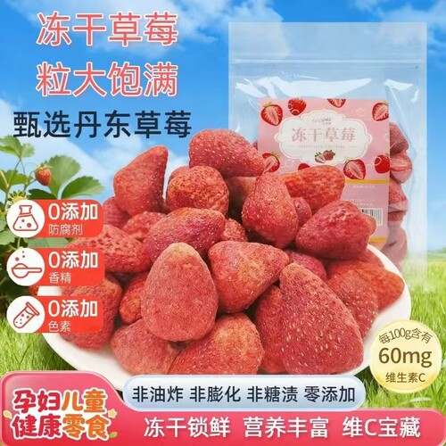 冻干草莓干批货 散装即食草莓脆大袋 办公室休闲零食冻干