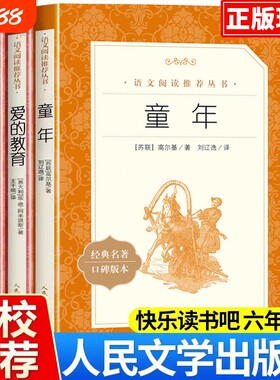 童年爱的教育小英雄雨来高尔基