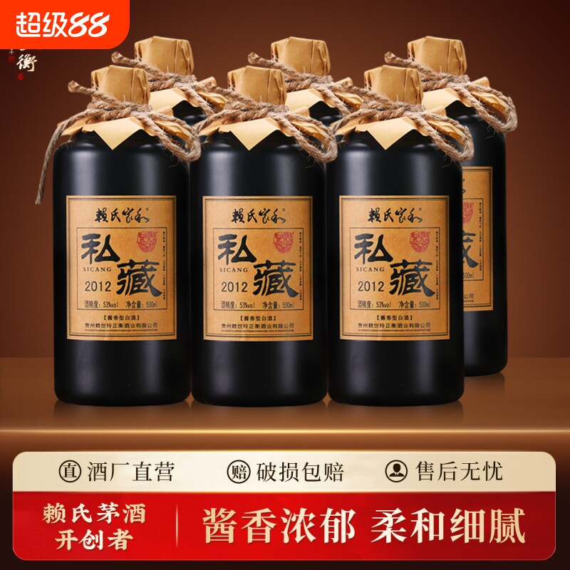 赖家茅酒私藏老酒 贵州酱香型白酒53度纯坤沙老酒 正宗纯粮食白酒