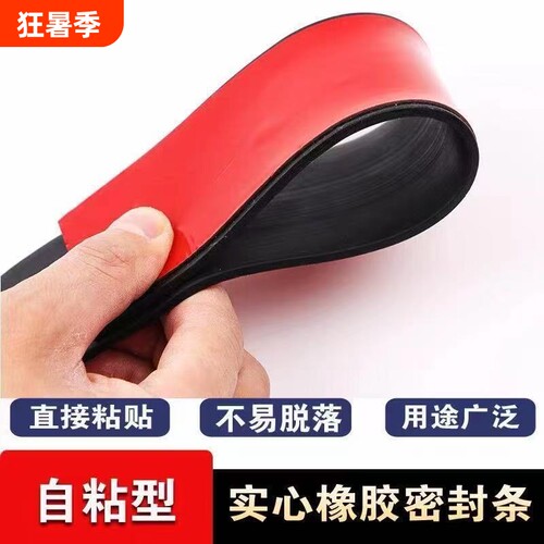 自粘橡胶条实心方形扁条丁晴耐油