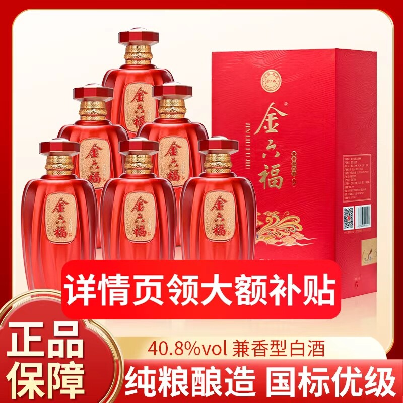 金六福凤鸣来福40.8度兼香型白酒500ml*6瓶整箱礼盒浓香酿造箱装