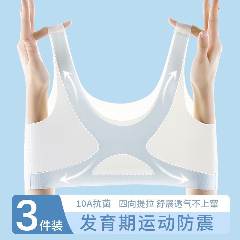 发育期背心一阶段小学生冰丝固定棉垫娇姿防凸点女童内衣B2