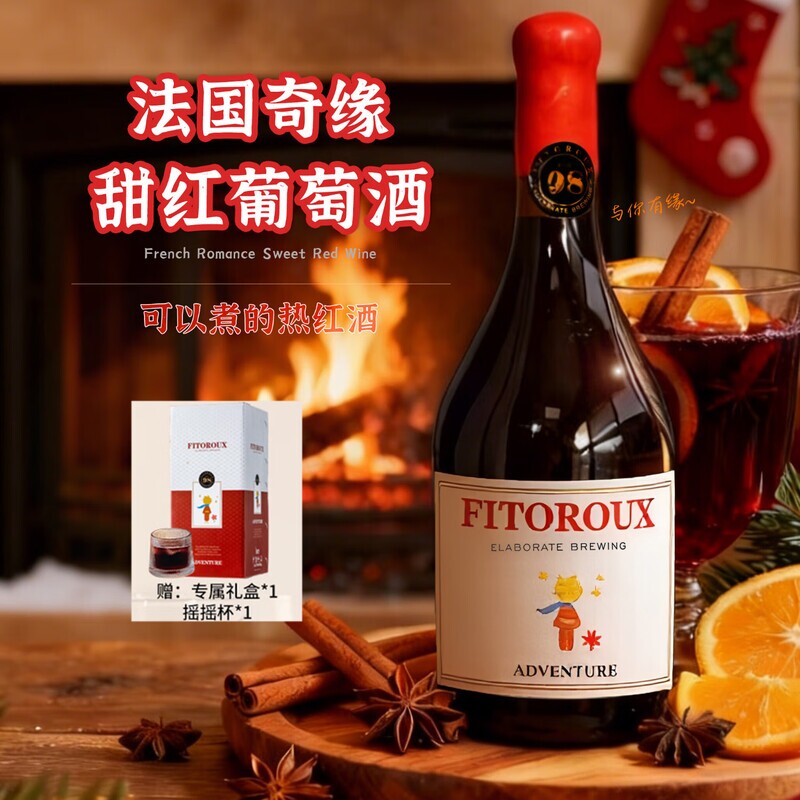 法国进口热红酒甜红葡萄酒晚酒果酒微醺礼盒装过年送礼