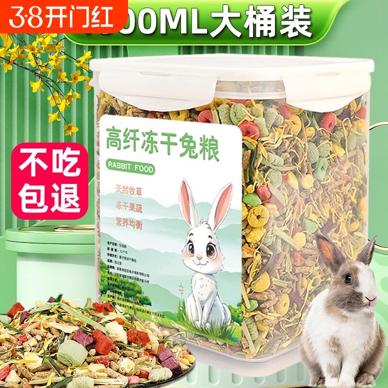 兔粮兔子饲料兔子粮食龙猫宠物兔荷兰猪饲料垂耳兔兔子零食大桶装