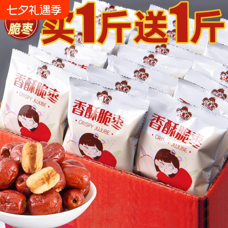 香酥脆枣500g无核小包装红枣干酥脆年货非无油网红脆冬枣零食小吃