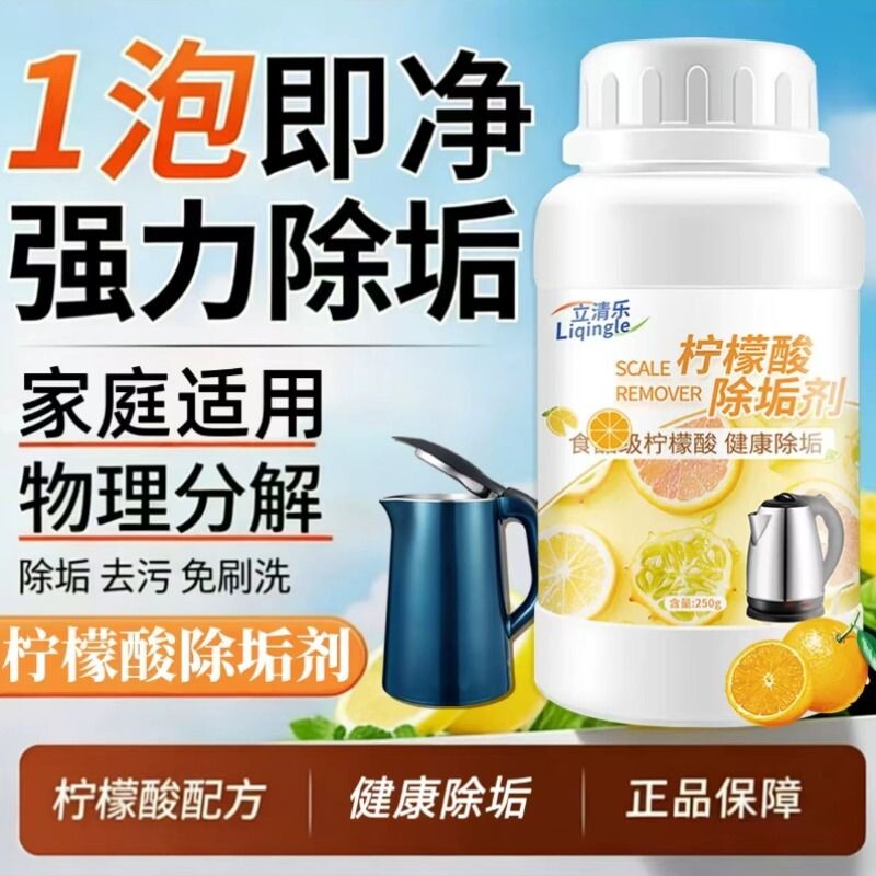 柠檬酸去茶垢清洗剂粉清除剂除垢剂电水壶家用除电水壶水垢清洁剂