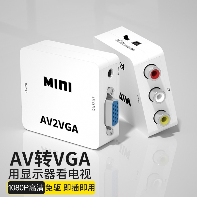 AV转VGA转换器机顶盒转接电脑显示器屏看电视网络盒子转换电脑