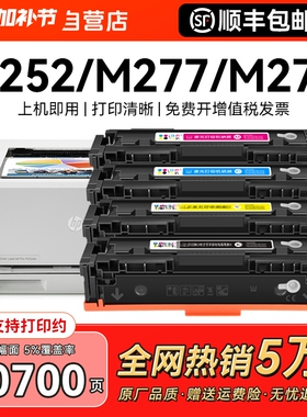 适用惠普m277dw硒鼓hp201A粉盒M252dw M252n打印机墨盒M274n碳粉CF400A激光LaserJet Pro MFP m277墨粉CMYK