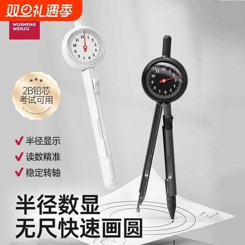 悟生半径指针圆规高精度考试专用