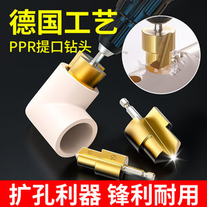 新款镀钛PPR提口钻头水管修复钻头扩孔套装四分六分一寸水管扩口