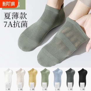 船袜薄款 袜子男夏季 吸汗防臭纯棉网眼透气运动短袜男士 7A抗菌
