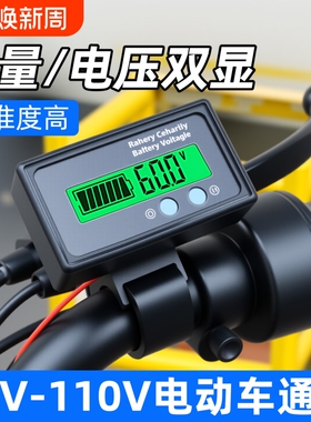12V24V36V48V60V72V84V电动车电瓶电量显示器铅酸锂电池显示电压