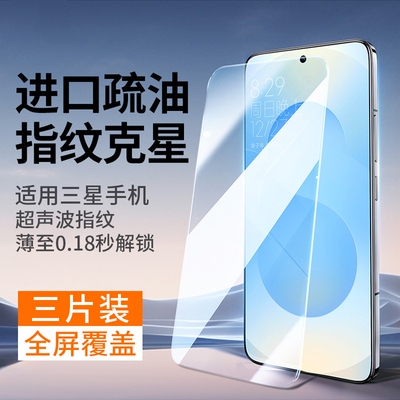 【指纹秒解锁】适用三星s25ultra钢化膜S24手机膜S22+水凝膜S25edge防窥S23全屏galaxyS21新款plus保护note20