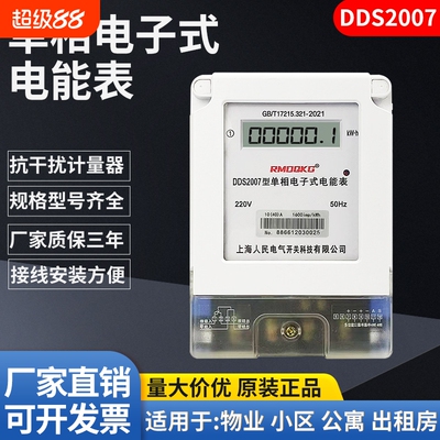 上海人民单相哈型透明国网电表