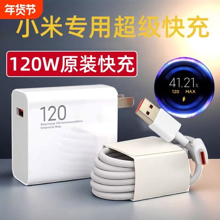 120w充电器适用小米14pro 13 12闪充6A红米Note13Pro+ 11 12充电头红米K80 K50 k60 K70至尊版充电插头颖赢