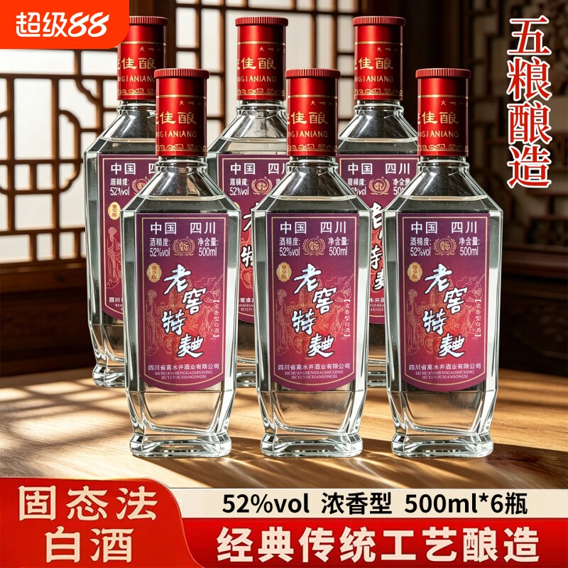 就2020年老窖特曲白酒浓香型52度500ml粮食酒窖藏酒业酿酒高粱