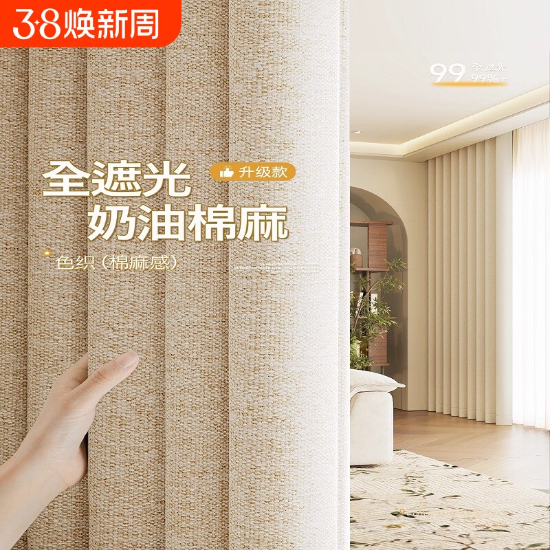 棉麻加厚全遮光窗帘100不透光2025新款卧室高级感客厅奶油风隔
