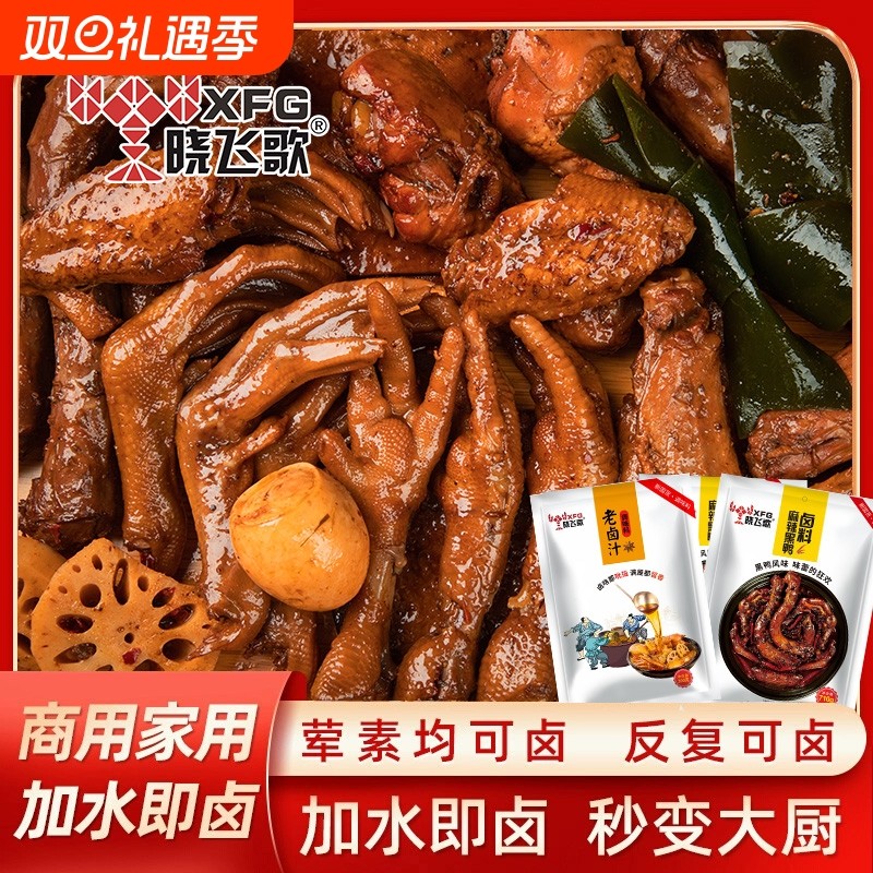 正宗湖北武汉黑鸭卤料包