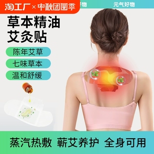 艾灸贴肩颈精油蒸汽热敷三伏暖颈椎蕲艾草自发热暖宫贴姨妈痛热敷