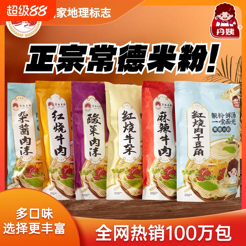 丹姨老常德津市牛肉粉湖南米粉湿粉原汤料包方便速食袋装常德特产