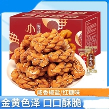 网红小麻花酥脆椒盐味零食品休闲纯手工独立小包装散装一整箱批发