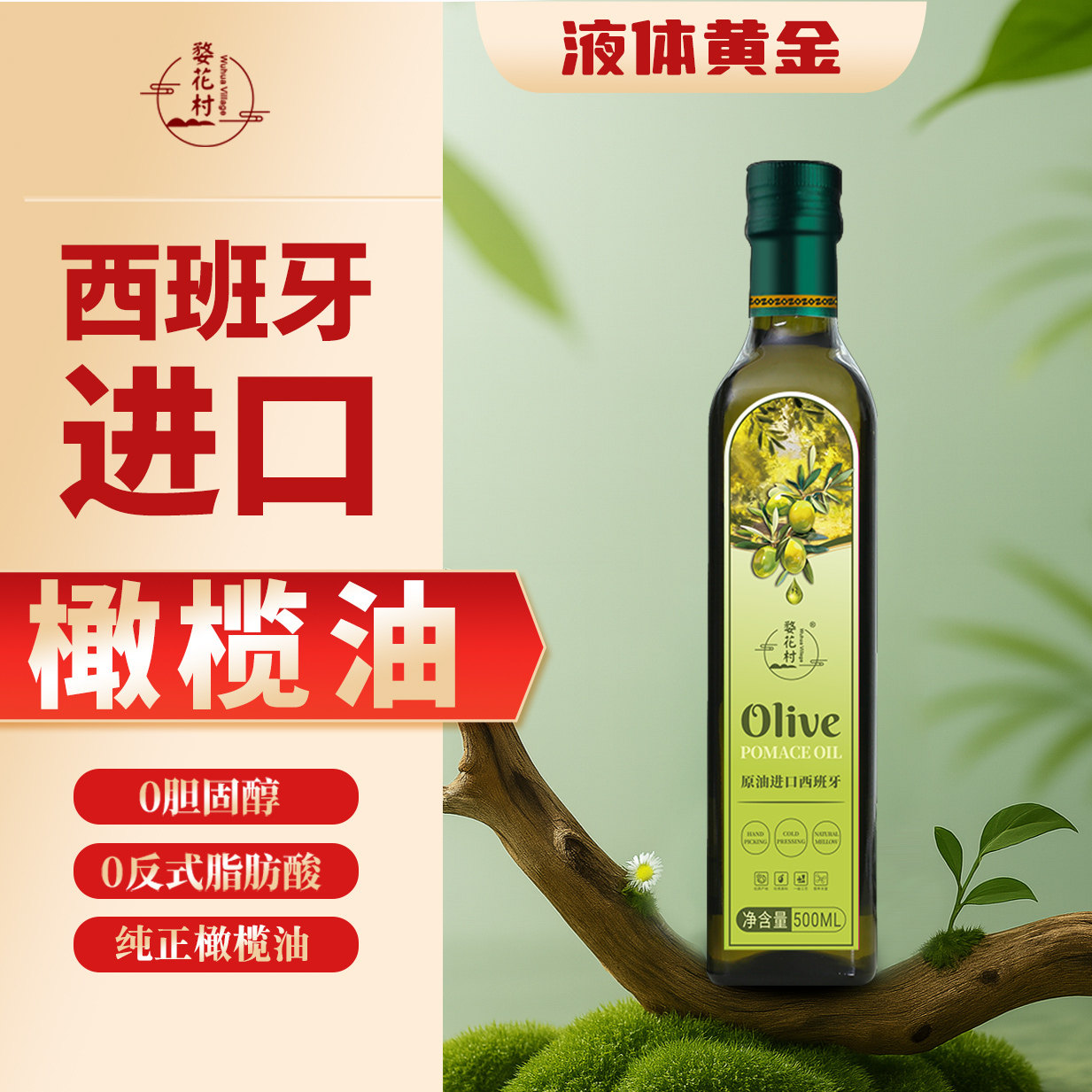 纯橄榄油500ML西班牙进口含特级初榨橄榄油食用油家用保存健身