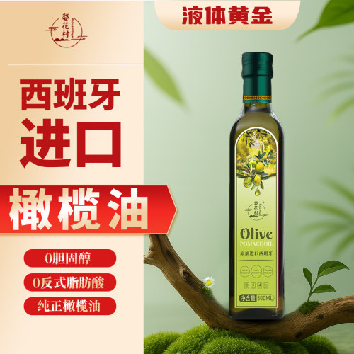 纯橄榄油500ML西班牙进口含特级初榨橄榄油食用油家用保存健身