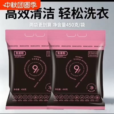 免搓洗洗衣粉持久留香深层去污去渍顽渍净家庭用实惠装强效留香