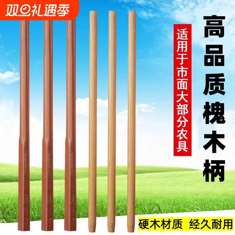 铁锹木柄洋槐木柄把手柄锄头木把