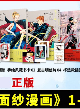 现货速发【藏书卡+明信片】正版 面纱漫画1-3 全套3册 面纱漫画1+2+3橘色体温沉静之黑优雅纯白日本人气插画家Kotteri全彩漫画书籍