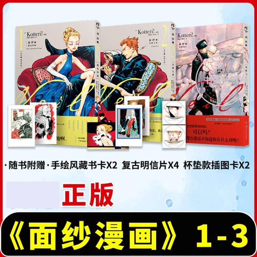 现货速发【藏书卡+明信片】正版 面纱漫画1-3 全套3册 面纱漫画1+2+3橘色体温沉静之黑优雅纯白日本人气插画家Kotteri全彩漫画书籍