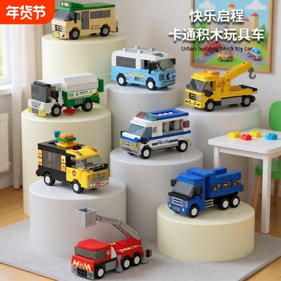 儿童小积木车拼装玩具5男童7益智3到6岁以上小颗粒小男孩生日礼物