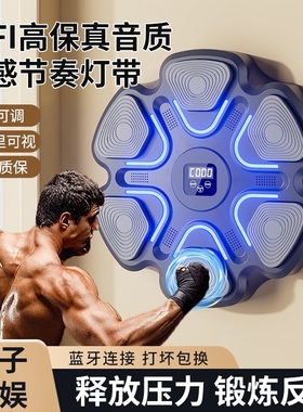 智能音乐拳击机家用电子墙靶成人儿童室内反应拳靶子散打训练器材
