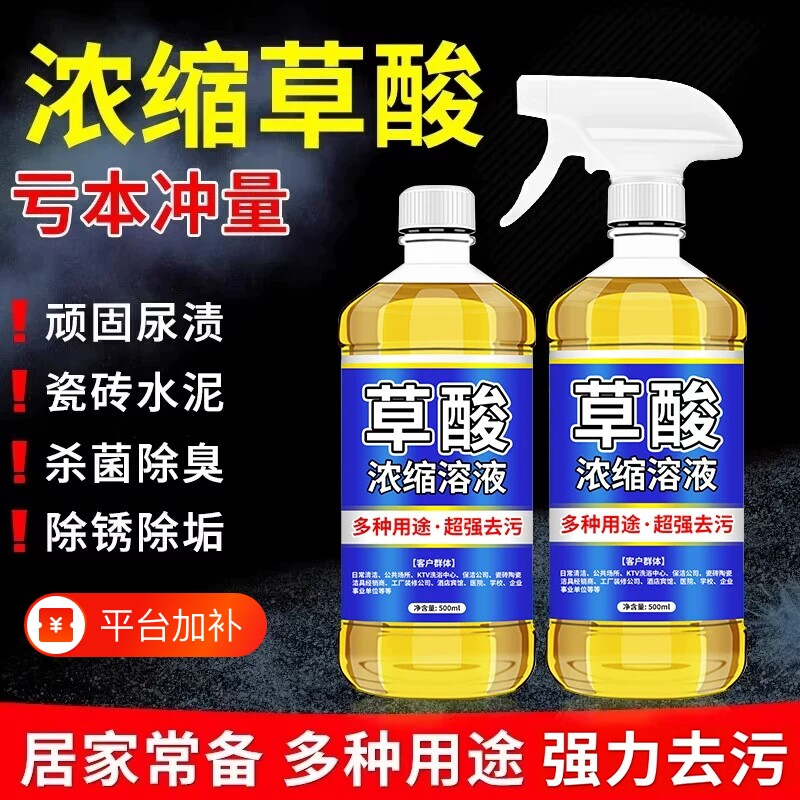 草酸清洗剂清洁剂瓷砖厕所强力除垢剂高浓度强力去污去黄马桶水垢