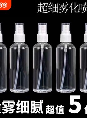 酒精迷你喷瓶消毒喷瓶