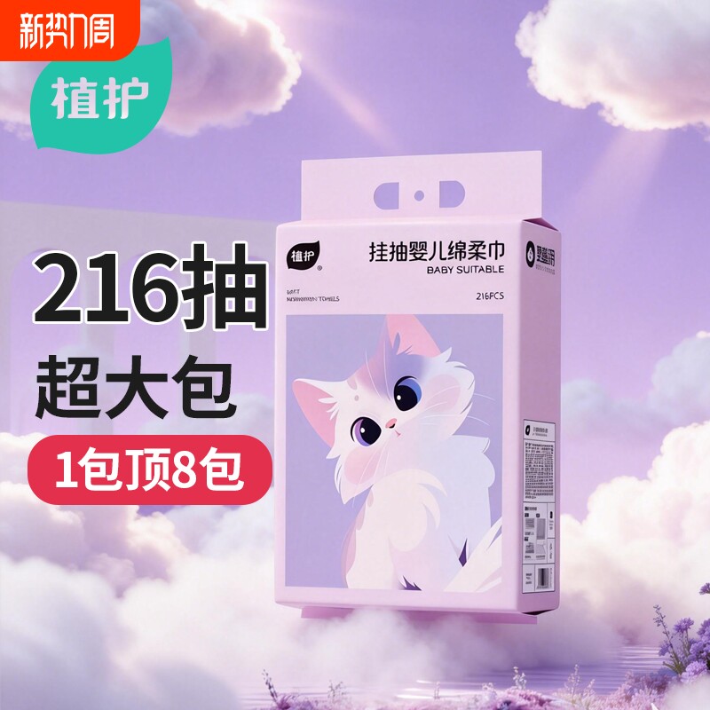 植护洗脸巾一次性悬挂抽取式绵柔巾加大美容院专用擦脸面巾棉柔