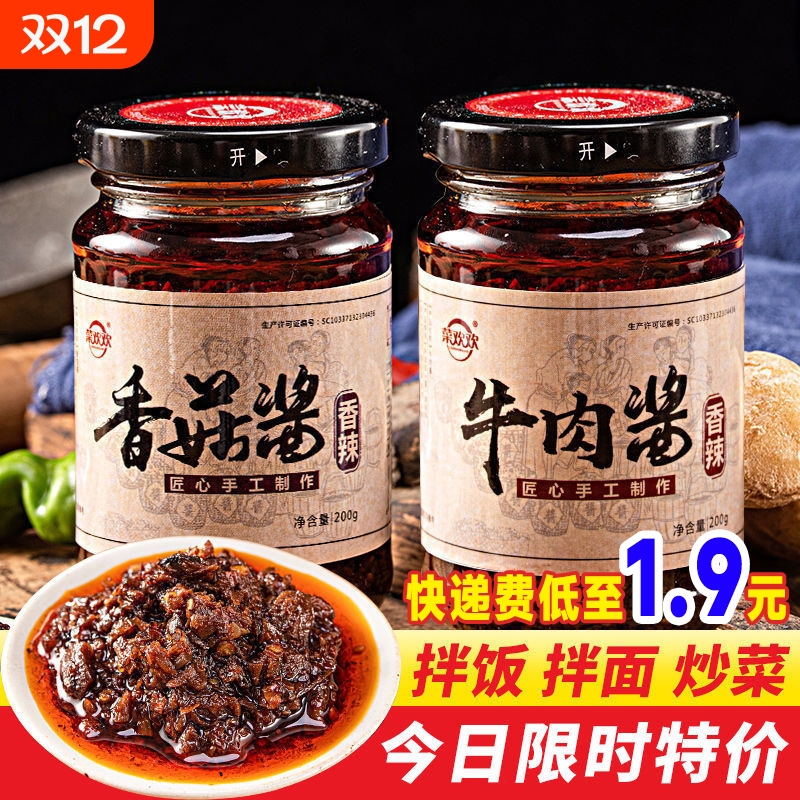 菜欢欢牛肉酱香菇下饭酱辣椒酱拌面酱瓶装香辣五香调味酱火锅蘸料