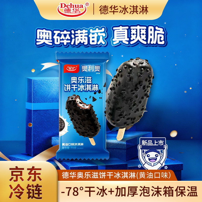 德华奥乐滋饼干冰淇淋黄油口味奥利奥饼干碎儿童零食网红甜品,水产肉类/新鲜蔬果/熟食,冰淇淋/冻品,淘宝优惠券,粉丝福利购,淘宝优惠卷