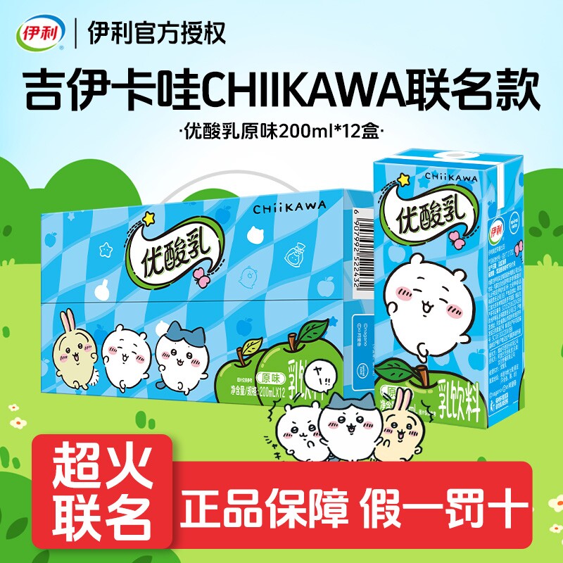 优酸乳【吉伊卡哇联名装】伊利原味200ml*12盒12月产整箱含乳饮品
