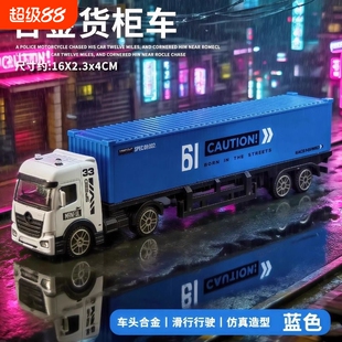 儿童合金货柜车半挂集装箱大号玩具大卡车运输车油罐车男孩玩具车