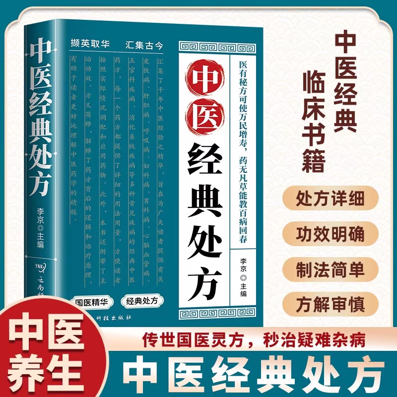 低价批发】中医经典处方正版肘后备急方中医实用处方大全随查随用中医养生健康调养书籍启蒙养生方剂老偏方家庭中医调理养生书籍