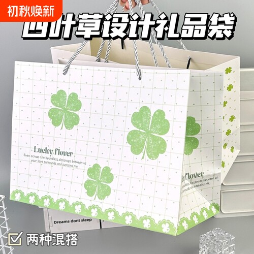 四叶草系列合集礼品袋收纳袋硬卡纸加厚手提袋大容量送礼物手拎袋