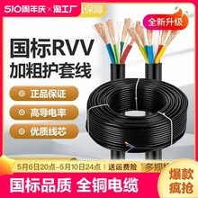 rvv电源线国标2芯3芯1.52.546平方三相电缆监控护套线家用防水