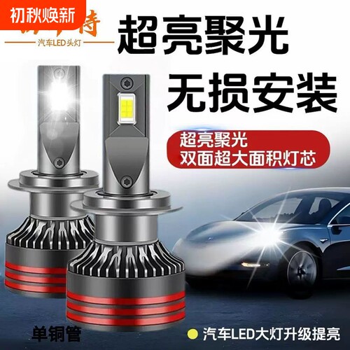 海华特激光LED汽车大灯灯h1h7改装远 近一体h4超亮聚光激光前车灯