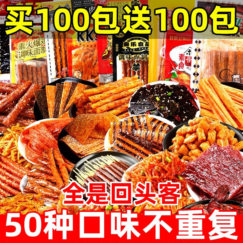 辣条大礼包8090后儿时怀旧麻辣小零食小时候的童年五毛钱解馋小吃