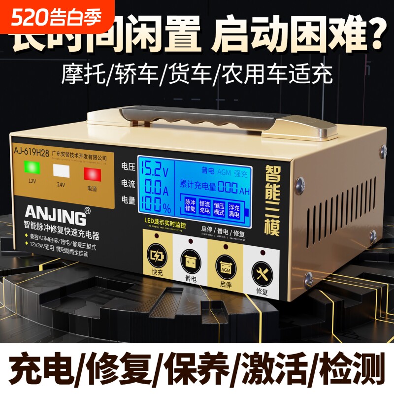 汽车电瓶充电器12V24V伏摩托车蓄电池全智能通用型纯铜自动充电