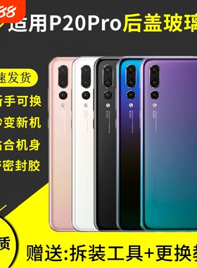 适用于华为P20PRO后盖玻璃P20Pro手机电池盖后屏背盖板外壳机壳维修