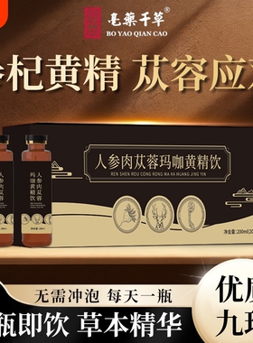 人参肉苁蓉玛咖黄精饮鹿茸黄芪覆盆子九味药食同源浓缩萃取男人饮