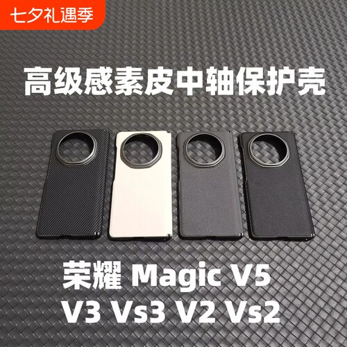 适用于荣耀MagicV5新款折叠屏高级感简约高端素皮手机壳magicv3中轴保护铰链防摔保护套vs2男女款简约商务Vs3
