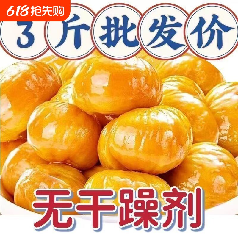 板栗仁即食熟栗子甘栗仁真空包装孕妇坚果零食小包装